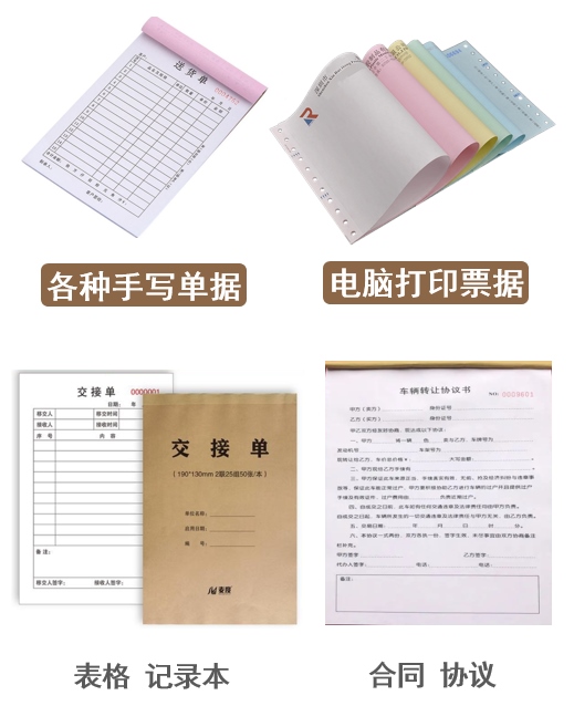 單據印刷