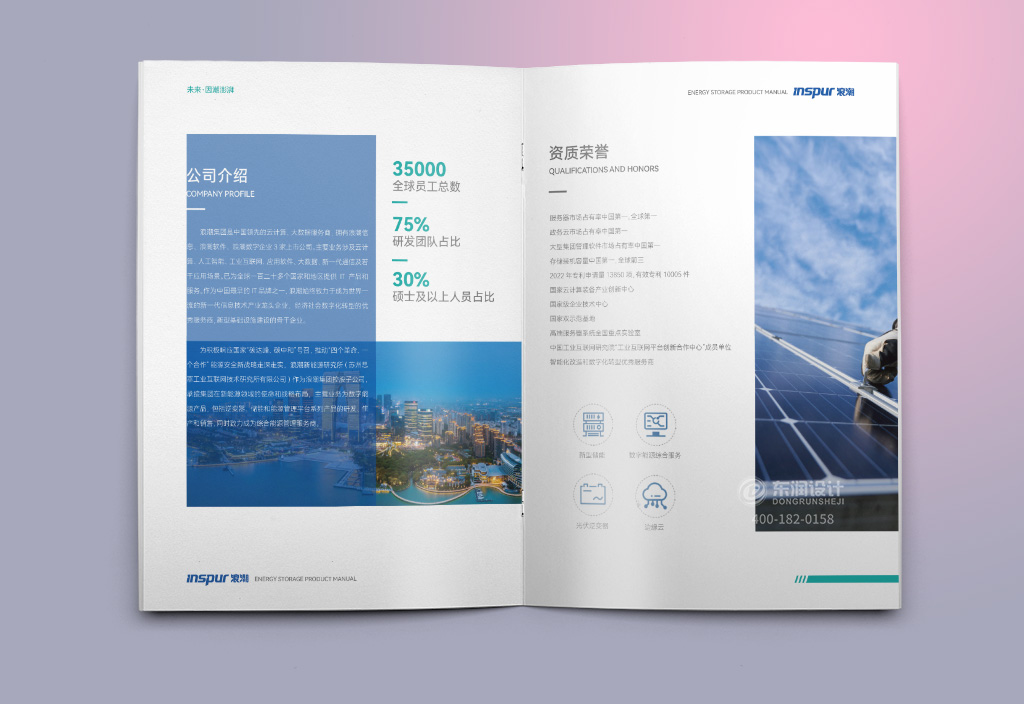 企業彩頁設計